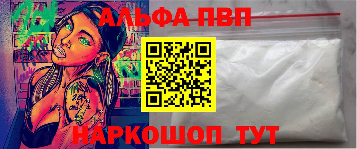 Alfa_PVP VHQ  Alpha-PVP кристаллы  Alpha PVP  Донской  Вход с VPN 