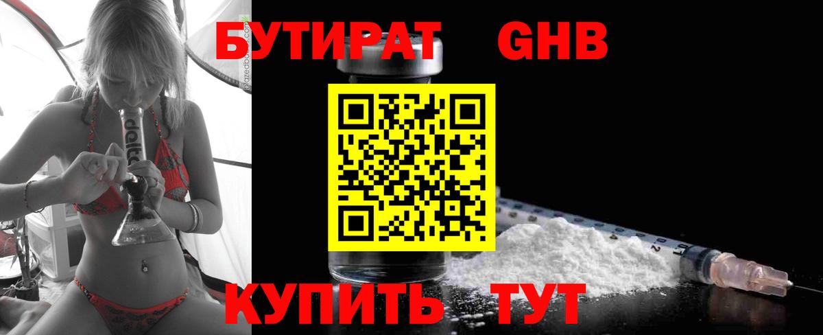 Бутират оксибутират Донской