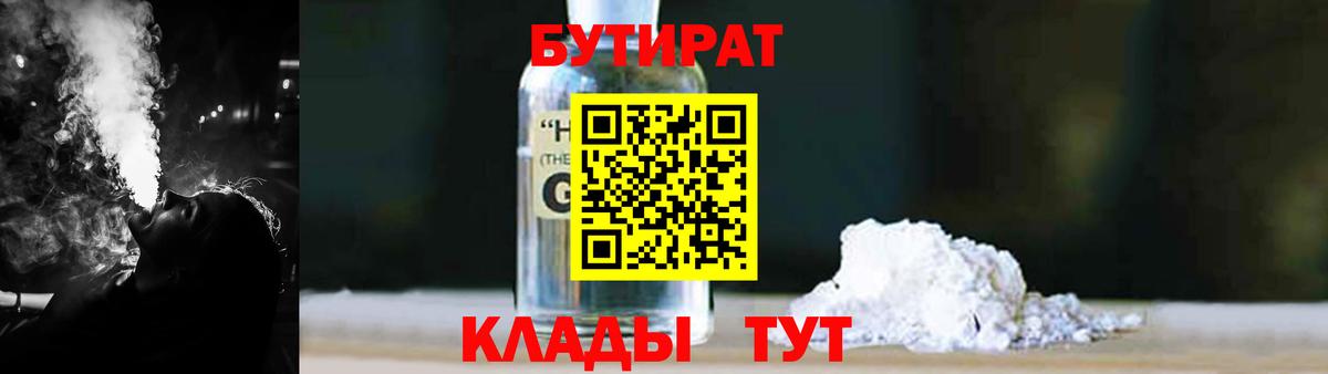 Донской  БУТИРАТ BDO 33%  Вход с VPN 