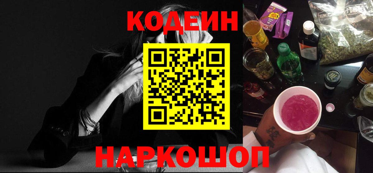 Codein Purple Drank Донской