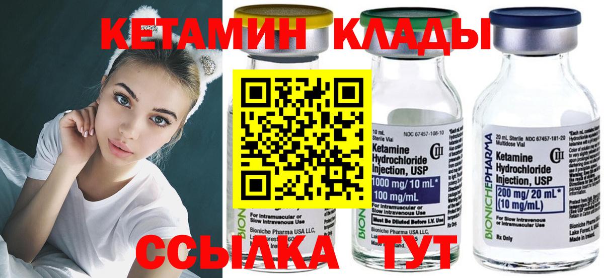Донской  Кетамин VHQ  Вход с VPN 