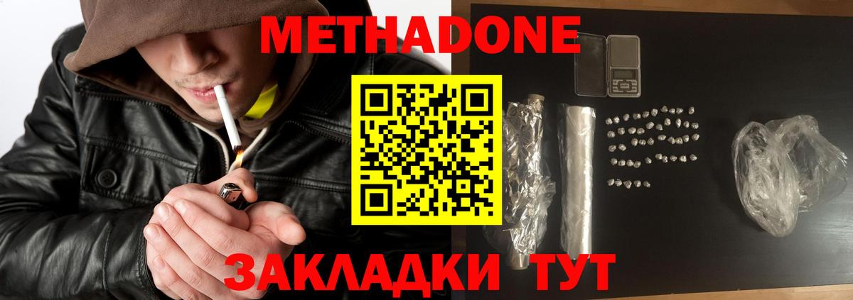 Донской  Метадон белоснежный  Вход с VPN 